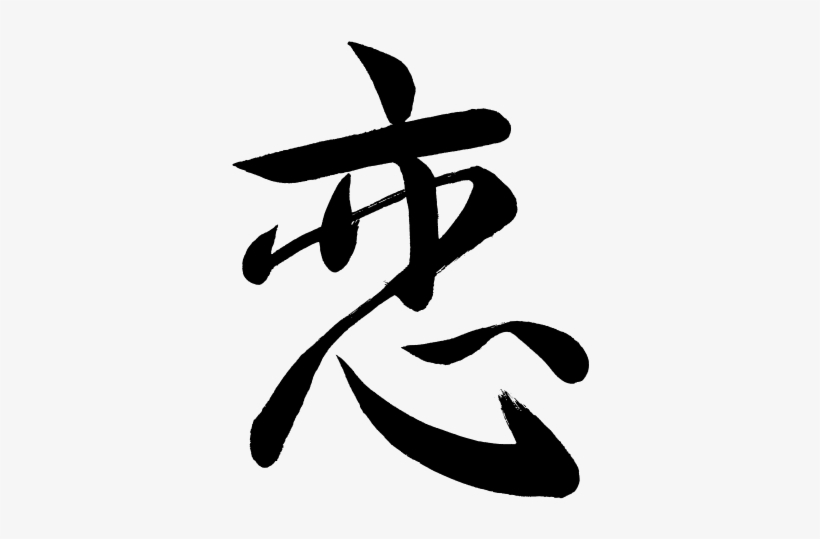 Kanji Koi Love - Koi In Kanji Transparent, transparent png
