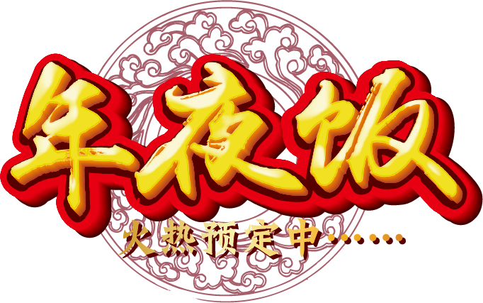Reunion Dinner Chinese New Year New Years Eve Clip - Mid-autumn Festival (682x427), Png Download