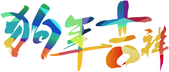Chinese New Year 2018, Chinese Vector, New Vector, - Chinese New Year 2018 Png Free (640x640), Png Download