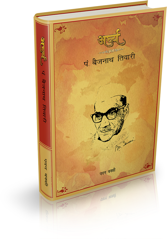 Book Cover Designed For An Autobiography, Arghya, Written - Illustration (800x985), Png Download