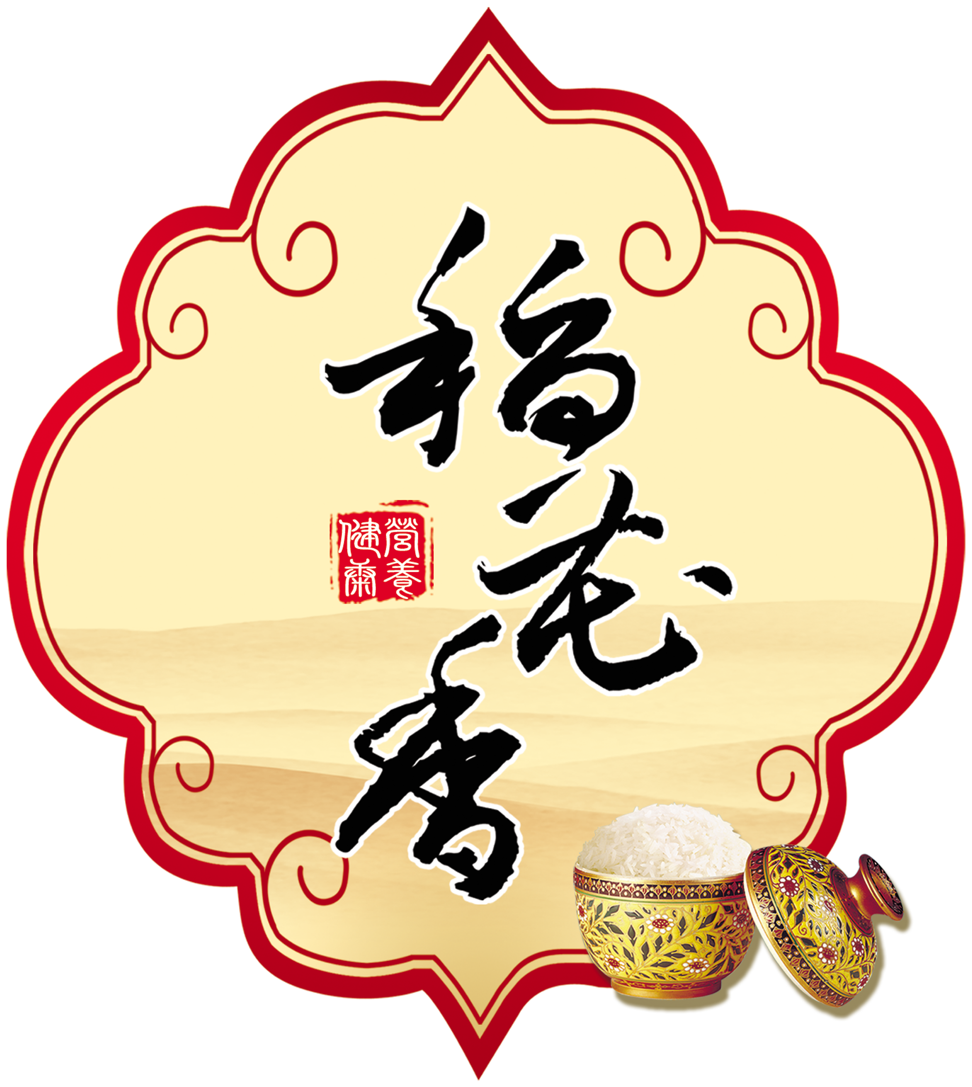 Daohuaxiang Rice Publicity Promotion Art Word Chinese - 标志 (2717x2742), Png Download