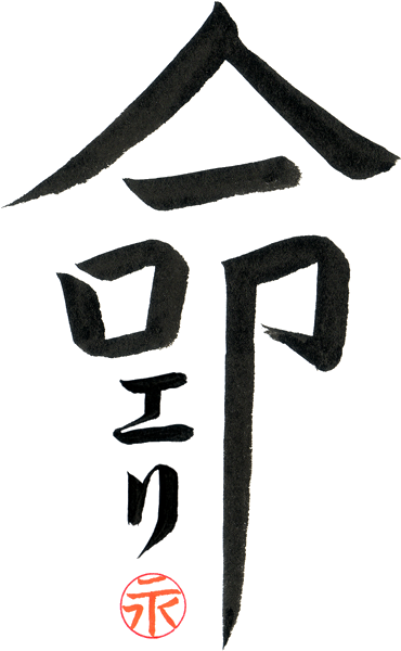 Custom Japanese Tattoo You Are My Life By Eri Takase - Soulmate Japanese Symbol For Love (600x600), Png Download