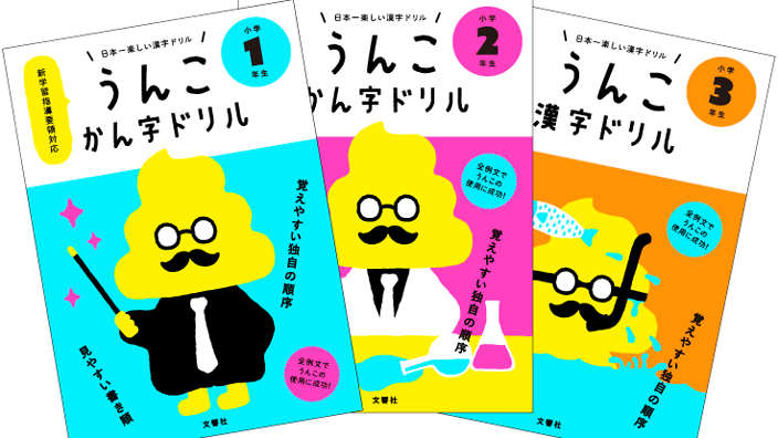 'professor Poo' Is Helping Children To Learn Complex - Japanese Book With Poo (704x396), Png Download