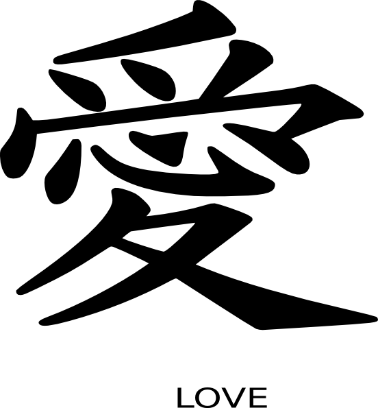 Japanese Love Symbol (552x595), Png Download