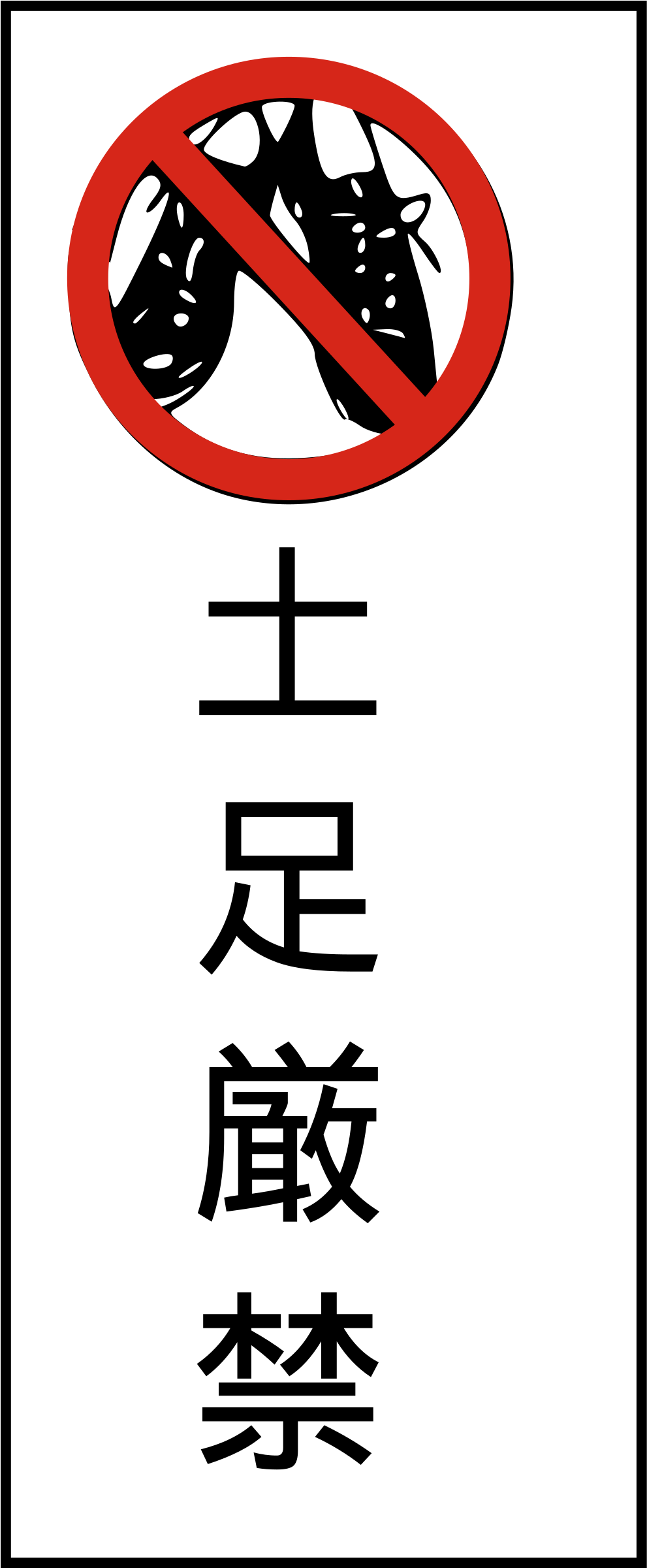 This Free Icons Png Design Of No Shoes Allowed (4608x2400), Png Download