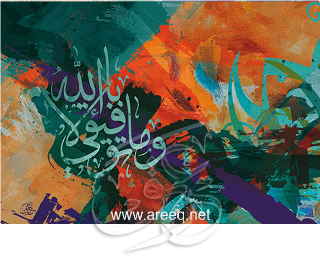 Wama Tawfeqi Ela Belah - Art (800x800), Png Download