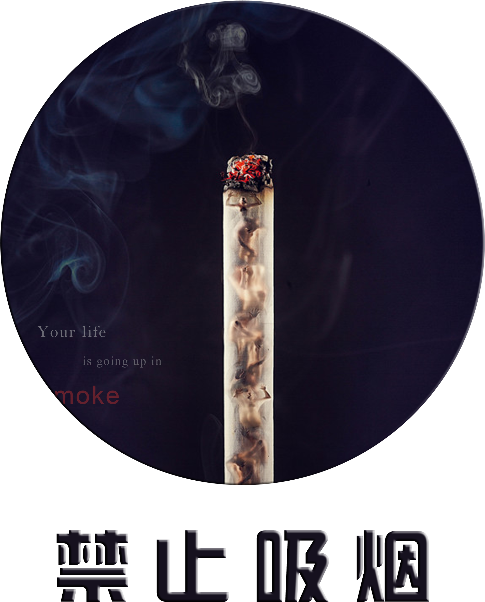 No Smoking Protect Your Body Art Words - Art (2546x2953), Png Download