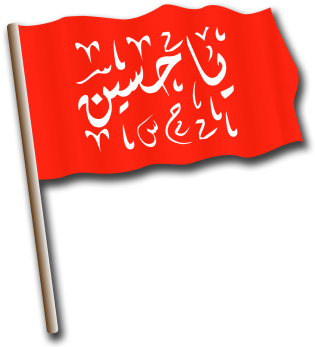 Hazrat Imam Hussain Flag Png With Calligraphy Muharram - Muharram Hussain (360x360), Png Download