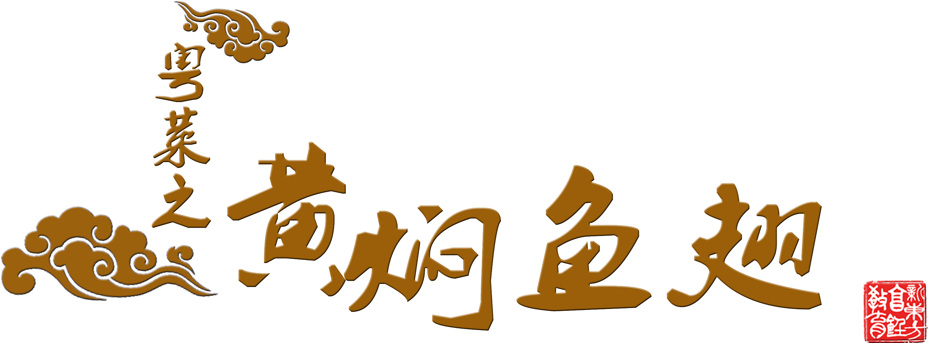 Cantonese Cuisine, Yellow Squid, Shark's Fin, Word - Cantonese Cuisine (3425x1487), Png Download