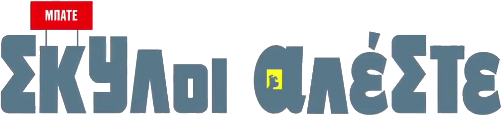 Pets Greek - Sign (1029x263), Png Download