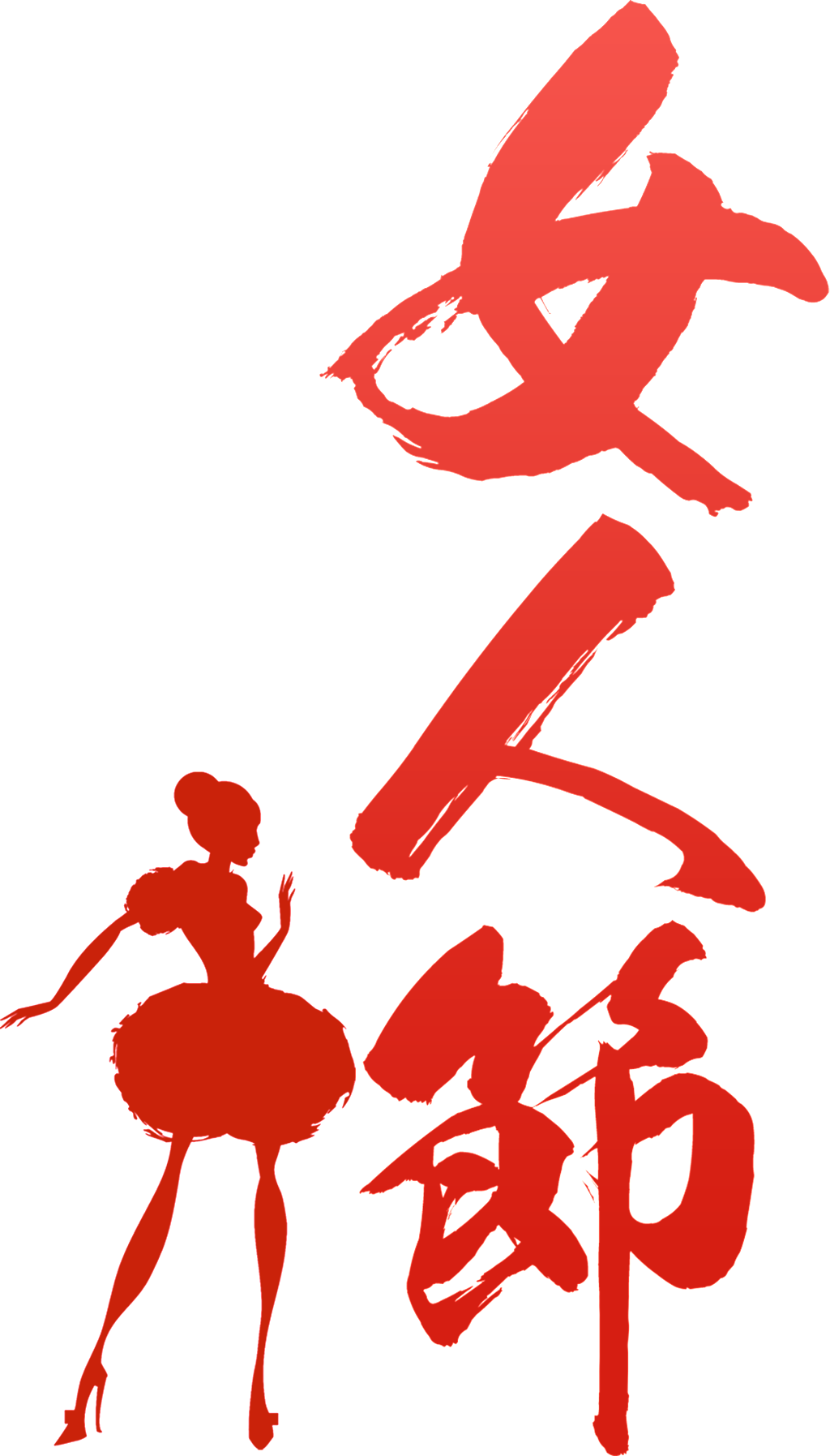 Este Gráficos Es El Día De La Mujer Sobre Mujeres, - イタミアート 催事 のぼり旗 1枚 (1024x1795), Png Download