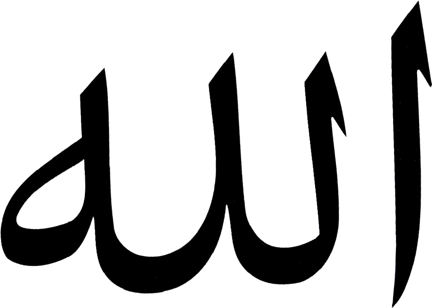 Rabiit / Arts College - Allah In Urdu Calligraphy (940x940), Png Download