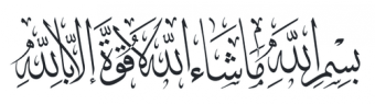 The Product Gallery Below Is The Latest Addition To - Islamic Calligraphy (393x393), Png Download