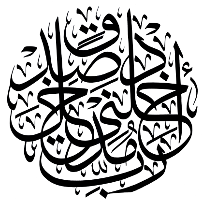 Al-isra 17, - Arabic Quran Calligraphy (420x420), Png Download