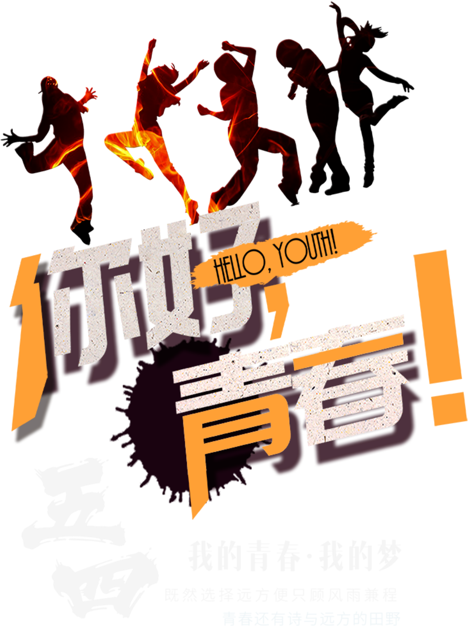 Simple Youth Gray Youth Festival Art Font - Youth Day (in China) (2200x2333), Png Download