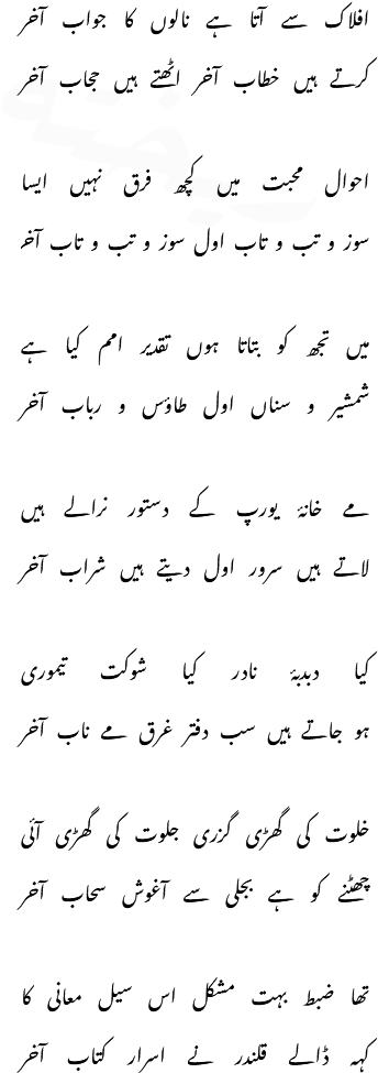 Image Shayari For افلاک سے آتا ہے نالوں کا جواب آخر - Dingbat (372x1036), Png Download
