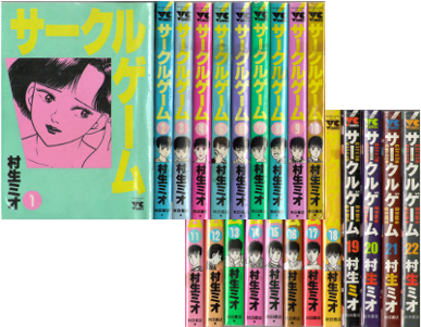 Mio Murao [ Circle Game 1-22 Complete Set ] Comic / - Circle Game Manga (400x300), Png Download