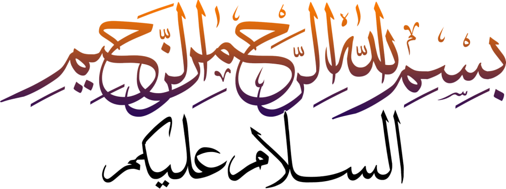 Bismillah Png Photo - Bismillah Hir Rahman Nir Raheem Transparent (1024x383), Png Download