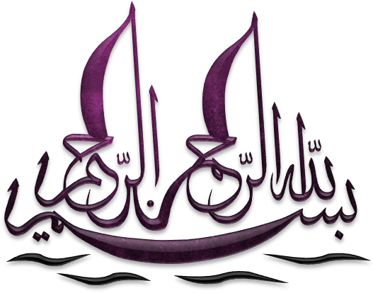 Bismillah In Urdu Png (537x420), Png Download