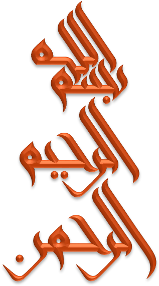 Bismillah Art & Islamic Graphics Islamic Messages, - Islamic Calligraphy (325x578), Png Download