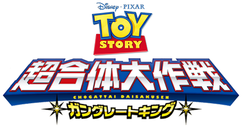 Toy Story Super Combination Gangreat King - Toy Story (474x258), Png Download