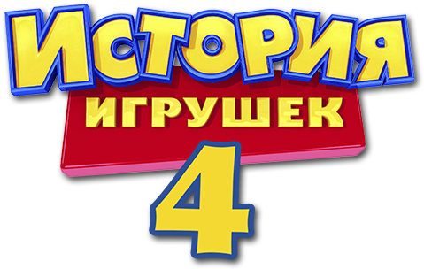 Toy Story 4 Image - Fanart Tv Toy Story 2 (800x310), Png Download