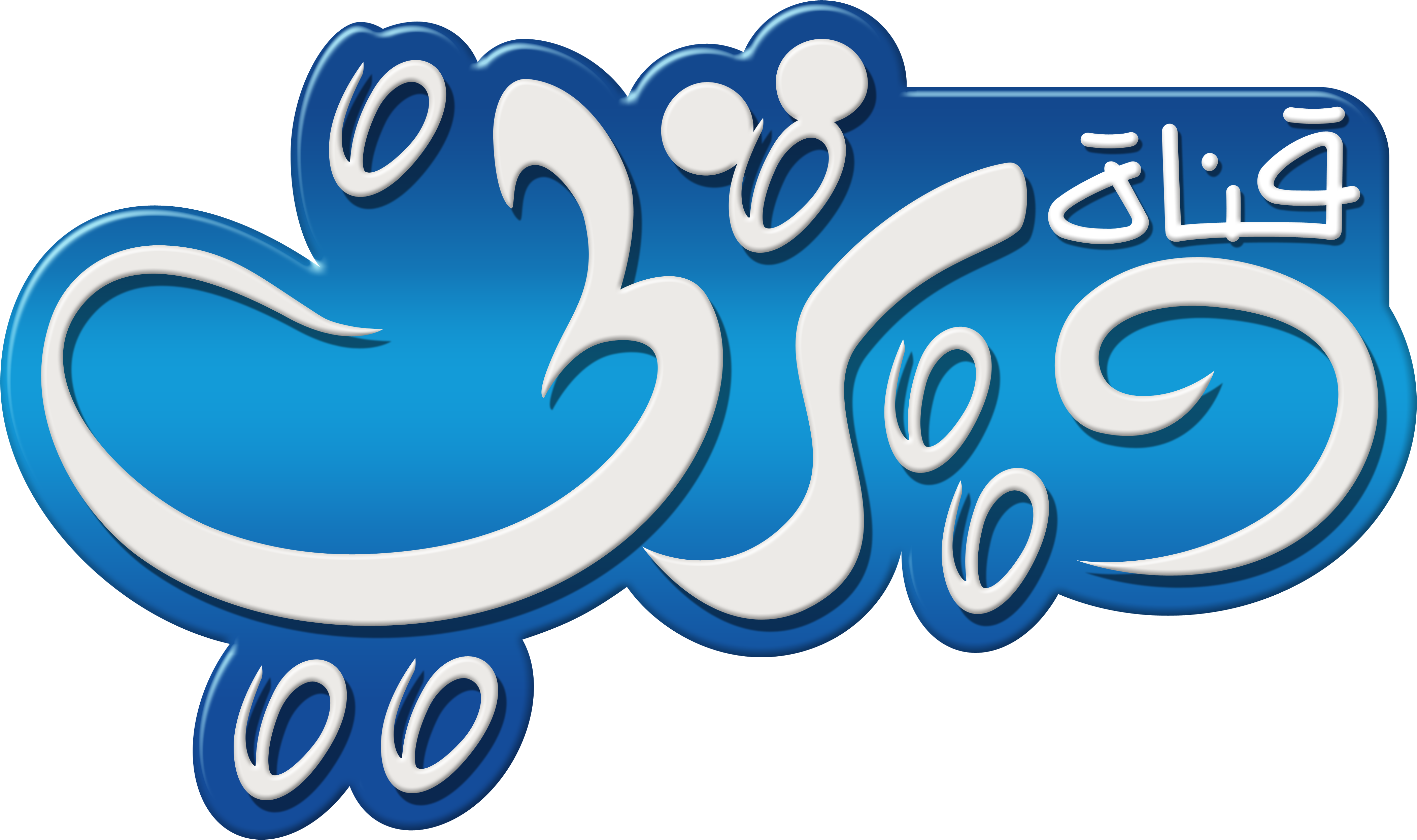 Mga Tauhan Ng Walt Disney Wolpeyper Called Disney Channel - Disney Channel Middle East (5000x2886), Png Download