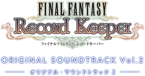 Final Fantasy Record Keeper オリジナル・サウンドトラック Vol - Final Fantasy Record Keeper Original Soundtrack Vol. (486x254), Png Download