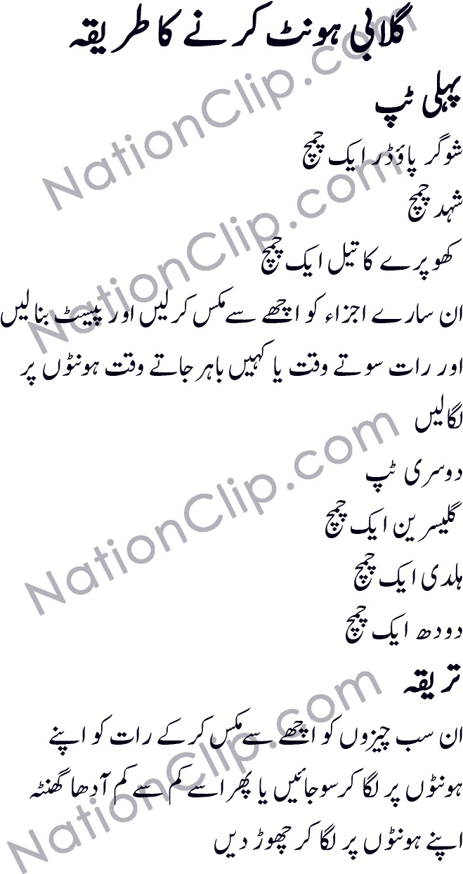 How To Pink Your Lips Naturally In Urdu