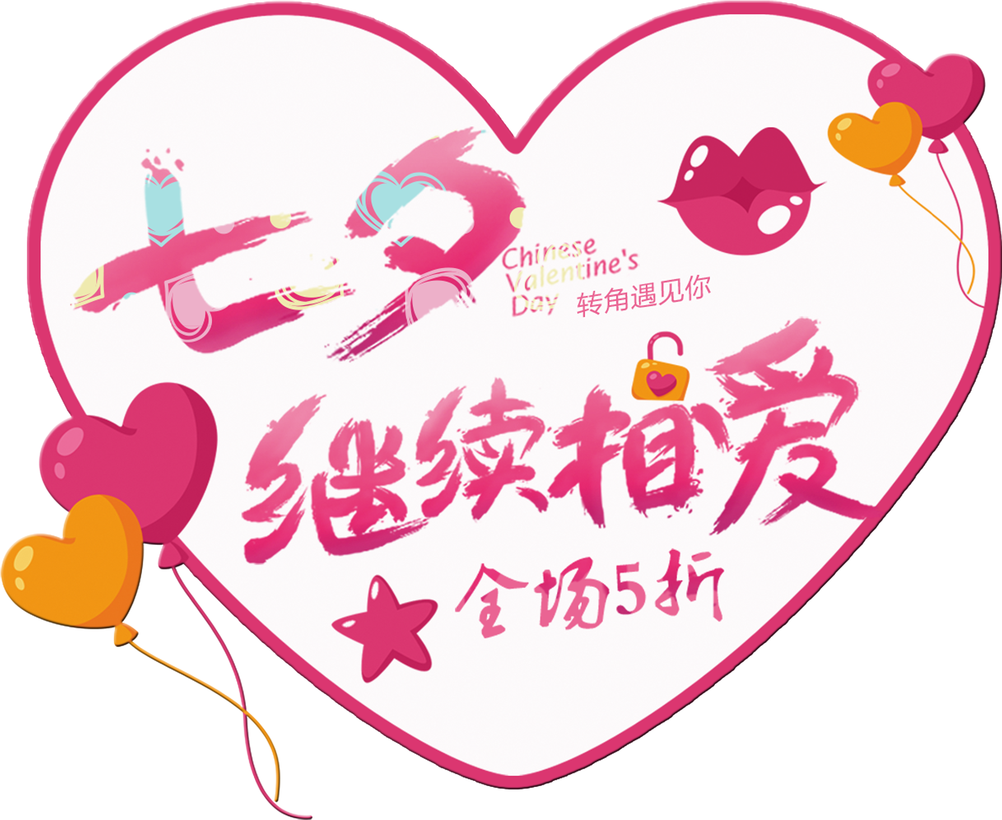 This Graphics Is Valentine's Day Valentine's Day Continues - Qixi Festival (2717x2207), Png Download