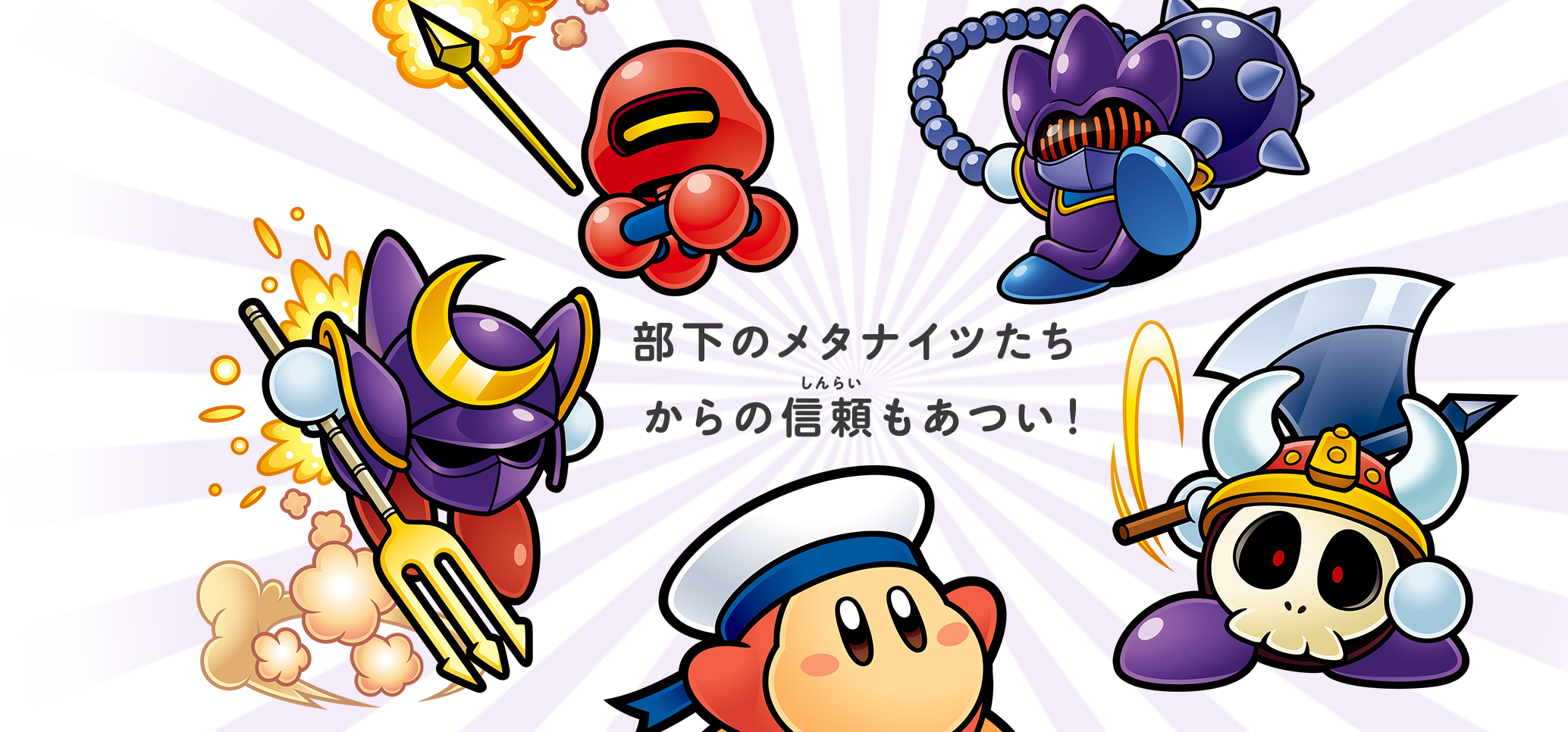 More Information - 星 の カービィ メタナイツ (2068x966), Png Download