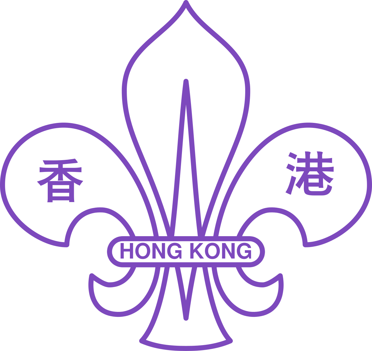 Hong Kong Scout Logo (1200x1131), Png Download