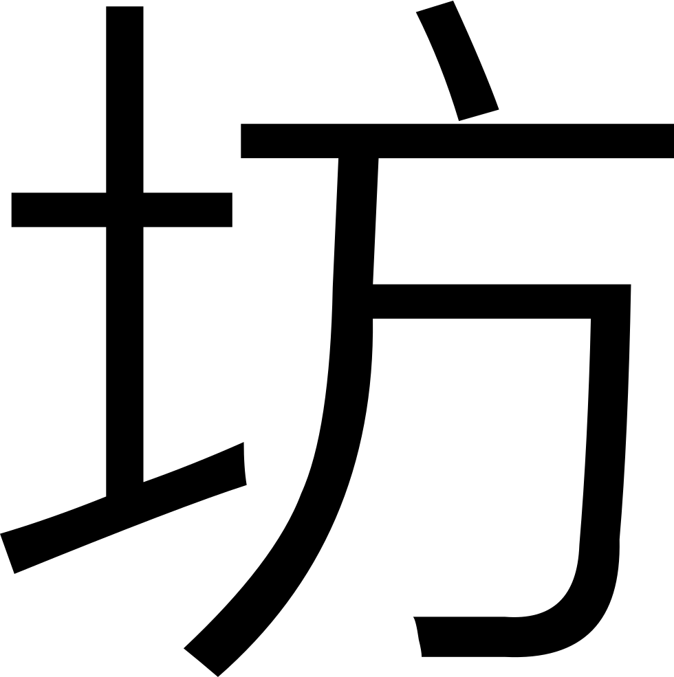 Font Fang Comments - Laundry (980x985), Png Download