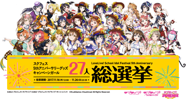 The Love Live School Idol Festival Thanksgiving 2018 - ラブ ライブ スクール アイドル フェスティバル All Stars (600x319), Png Download