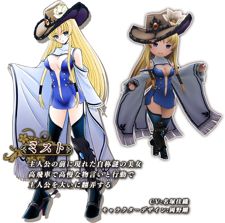 Bdfe Mist - Bravely (831x877), Png Download