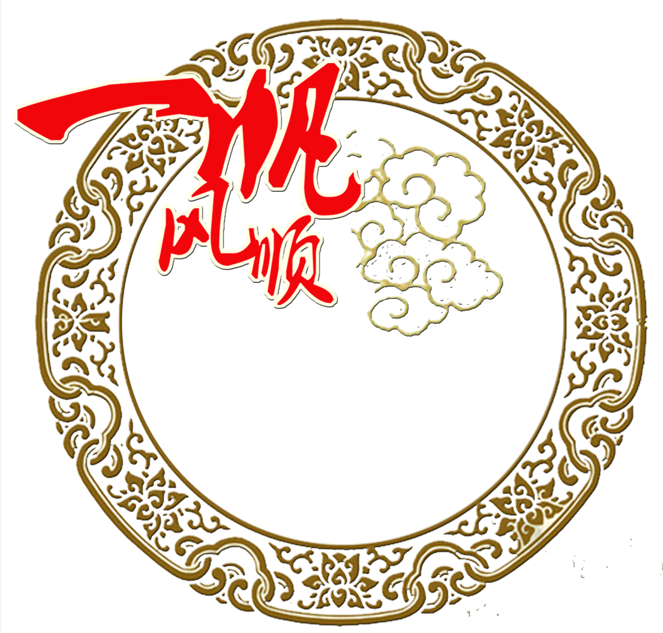 This Graphics Is Smooth Sailing, Artistic Design, Classical (2882x2754), Png Download