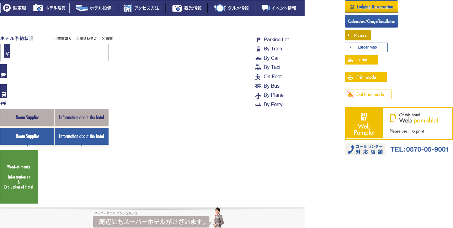 Word Of Mouth Information On & Evaluation Of Hotel - Kurashiki (1463x747), Png Download