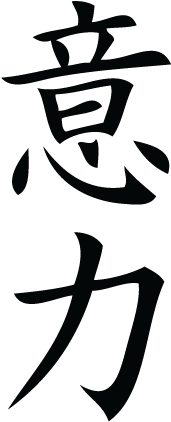 Will Power Chinese Symbol Wall Art Decal - Will Power Chinese Symbol (451x451), Png Download