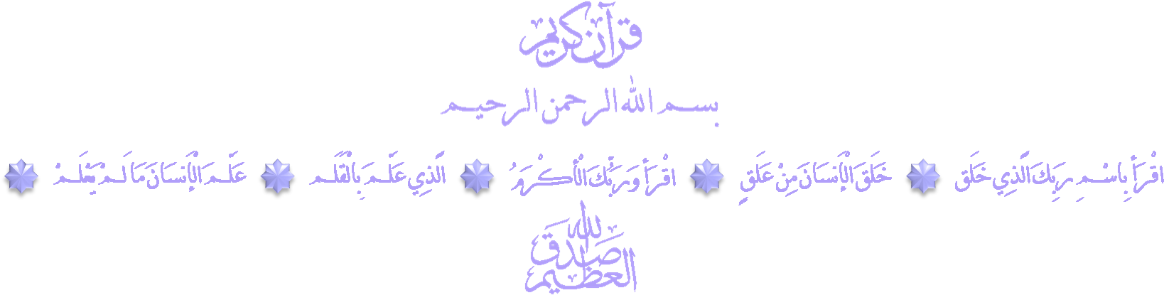 File - Quran-iqra - Handwriting (1643x455), Png Download