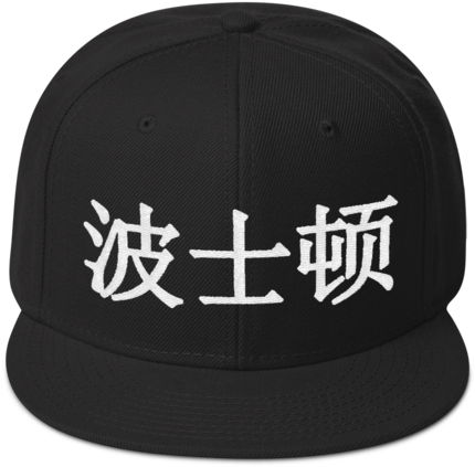 Boston Snapback Hat - Hat (500x500), Png Download