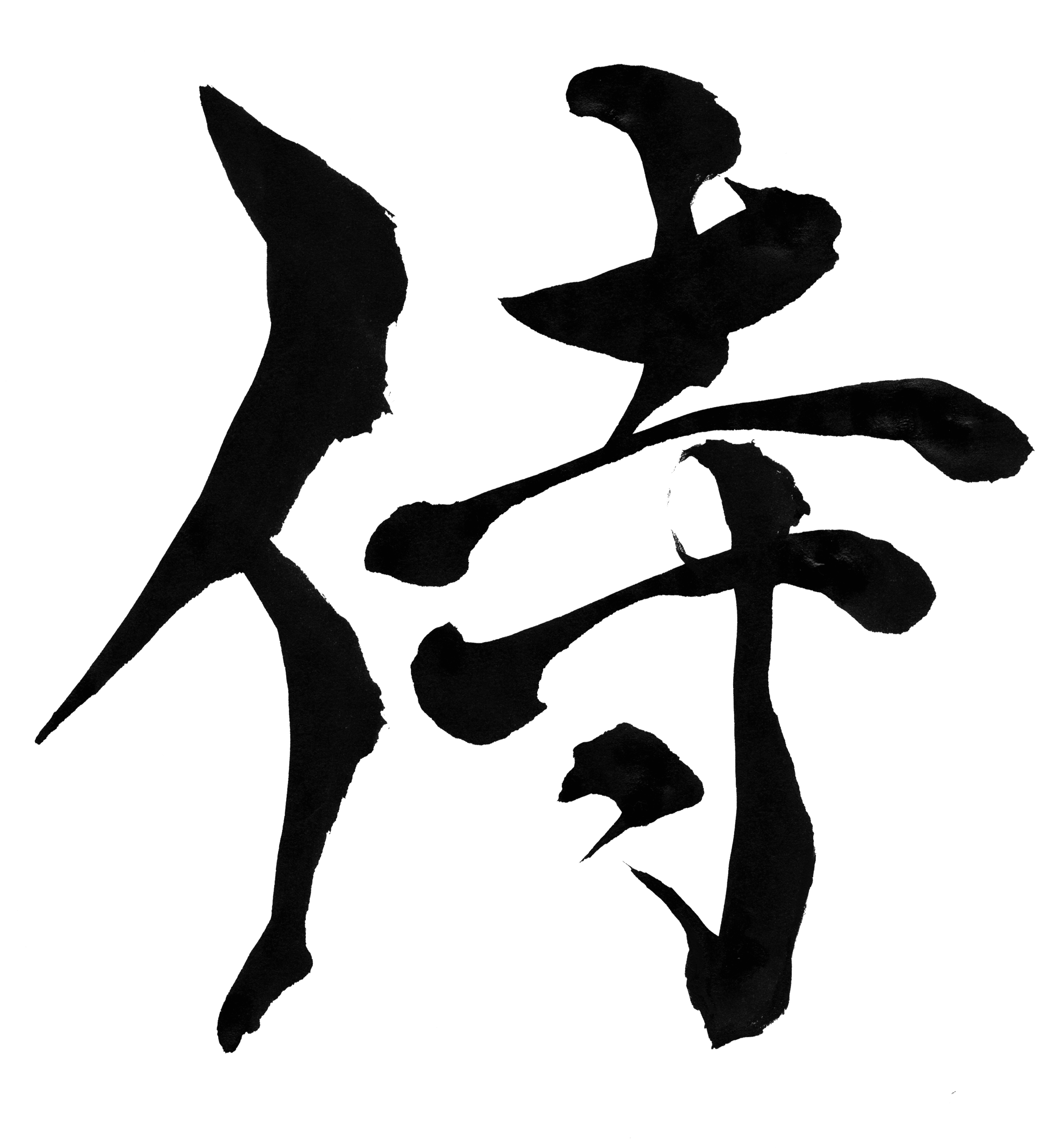 Samurai - Japanese Calligraphy Art Samurai (2550x2711), Png Download