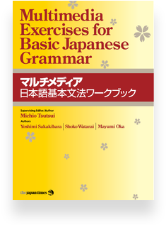 Multimedia Exercises For Basic Grammar Japanese (350x350), Png Download
