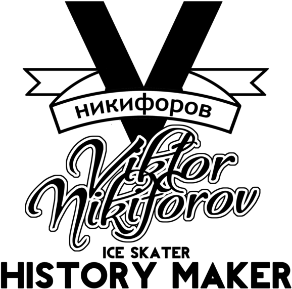 Yuri On Ice Viktor Nikiforov History Maker Tee - Poster (600x600), Png Download