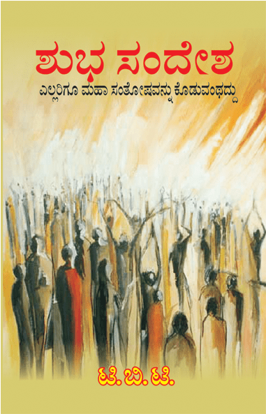 Good News Giving Great Joy For All - News (600x600), Png Download