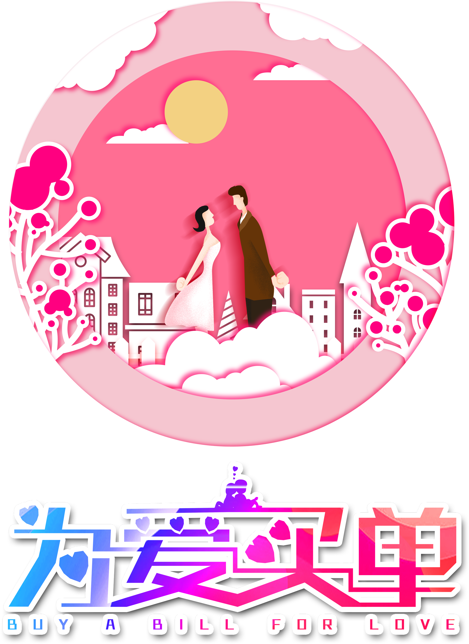 Day Valentine's Day For Love Pays For A Gift Art Design - Qixi Festival (2598x3008), Png Download