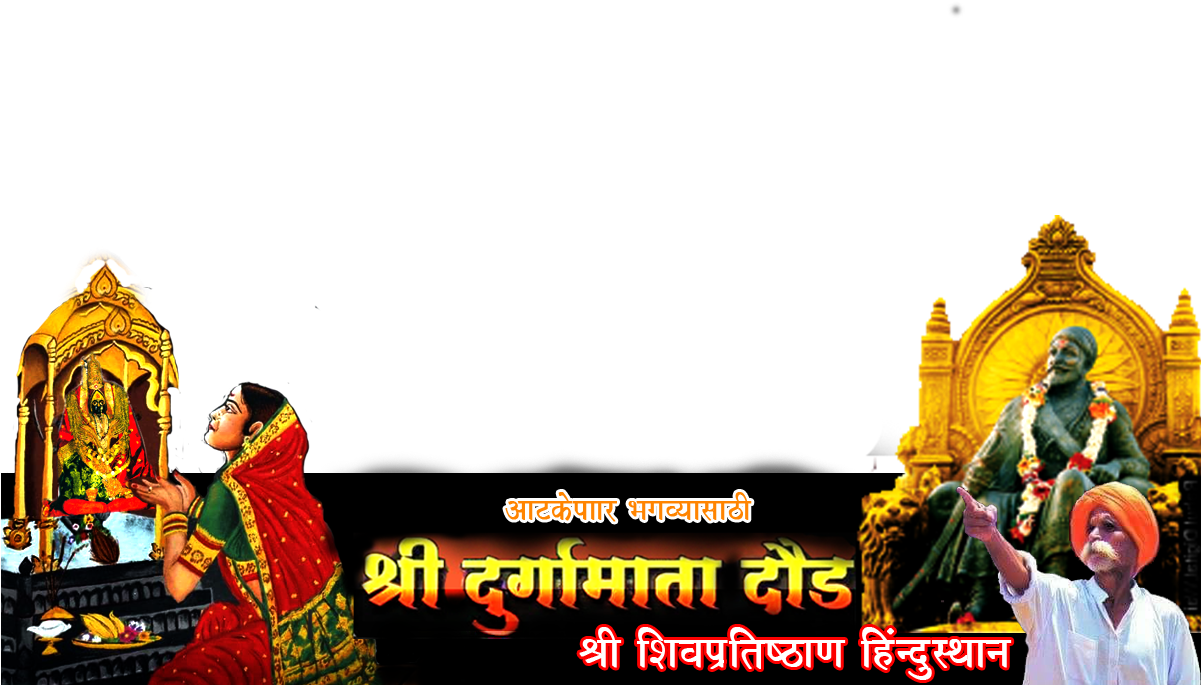 Shree Durgamata Daud - Awareness (1200x1200), Png Download