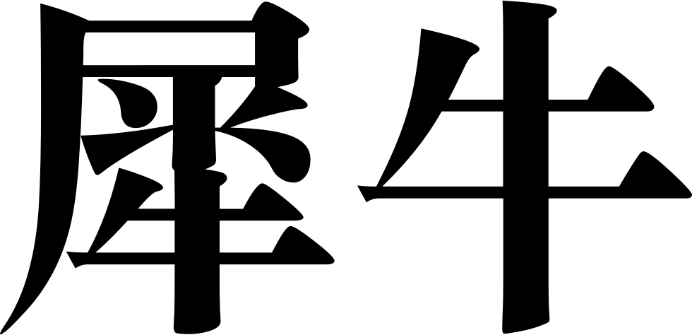 Font Rhino Comments - Cross (980x474), Png Download