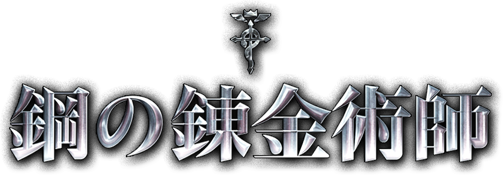 File Size - Fullmetal Alchemist (987x344), Png Download