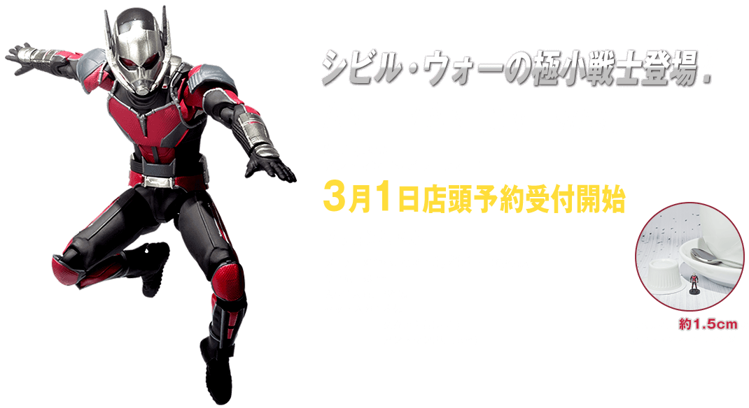 Civil War Ant Man Png - Captain America (civil War): Ant-man S.h. Figuarts (1080x600), Png Download