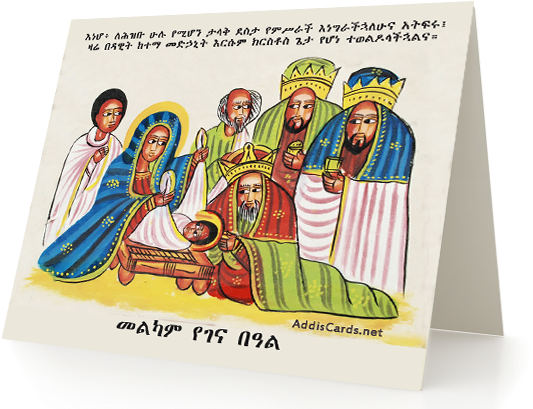Ethiopian Christmas Cards Banner - Illustration (544x420), Png Download